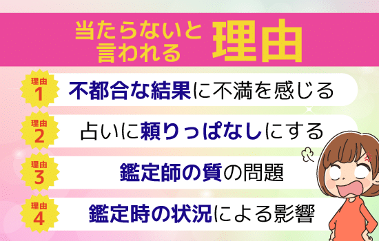 電話占いが当たらないと言われる理由とは？