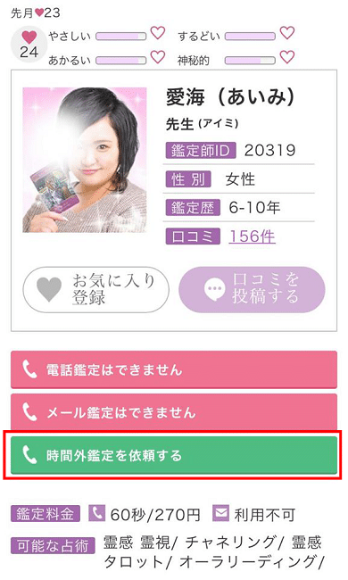 フィールの予約鑑定方法3