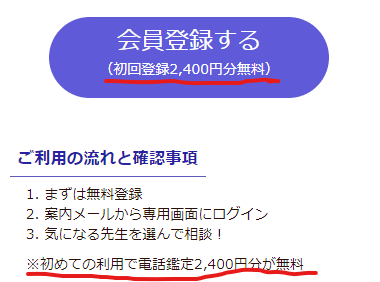 電話占い師名鑑プラスの新規会員登録画面
