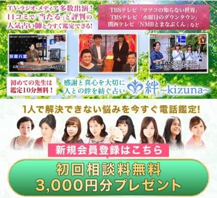 電話占い絆