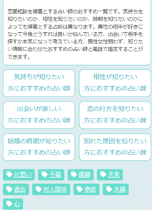 電話占いコメット　占い師を探すのに使えるコンテンツ２