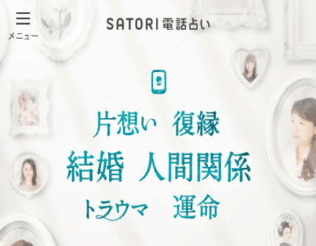 電話占いsatori サトリ で当たる先生はこの人 調査して分かった 良かった点 イマイチな所