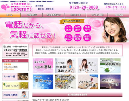 電話占いエスペラントで当たる先生はこの人 調査して分かった 良かった点 イマイチな所