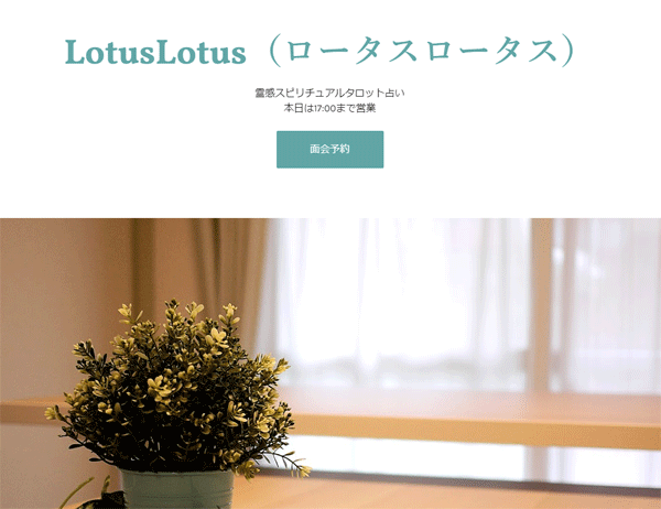 LotusLotus公式サイト