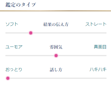 電話占いニーケ　占い師プロフィール画面2