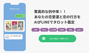 AIタロット