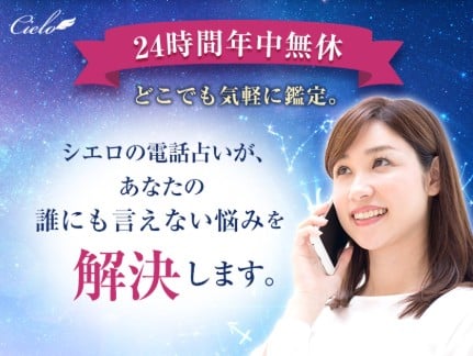 電話占いシエロ キャンペーン