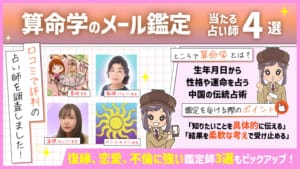 算命学でメール鑑定が可能な当たる占い師4選！無料特典ありのメール占いも調査！