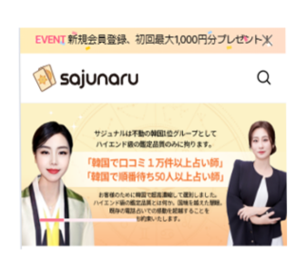 電話占いサジュナル