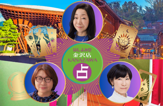 ほしよみ堂金沢