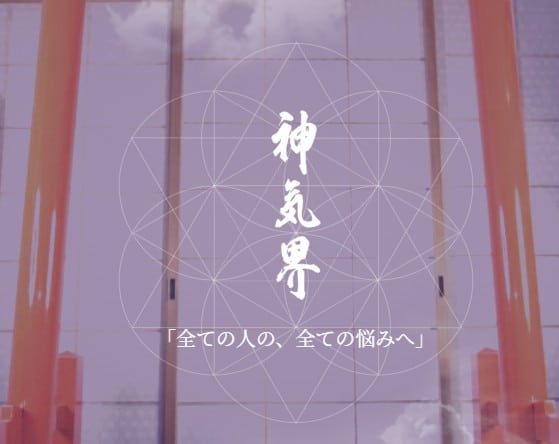 泉皇導先生【神気界】