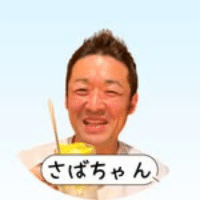 さばちゃん先生