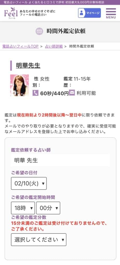 フィール予約鑑定の流れ4