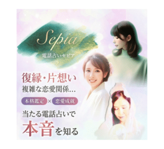 セピア
