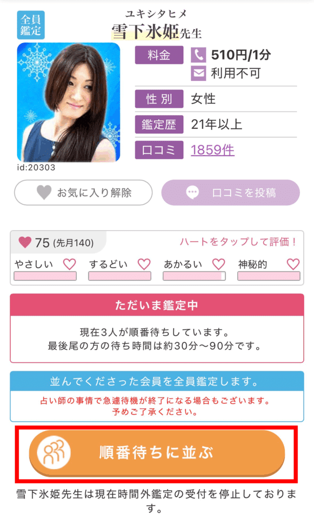 フィール順番待ちのやり方1