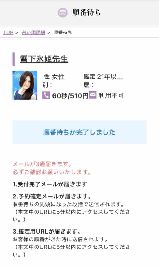 フィール順番待ちのやり方