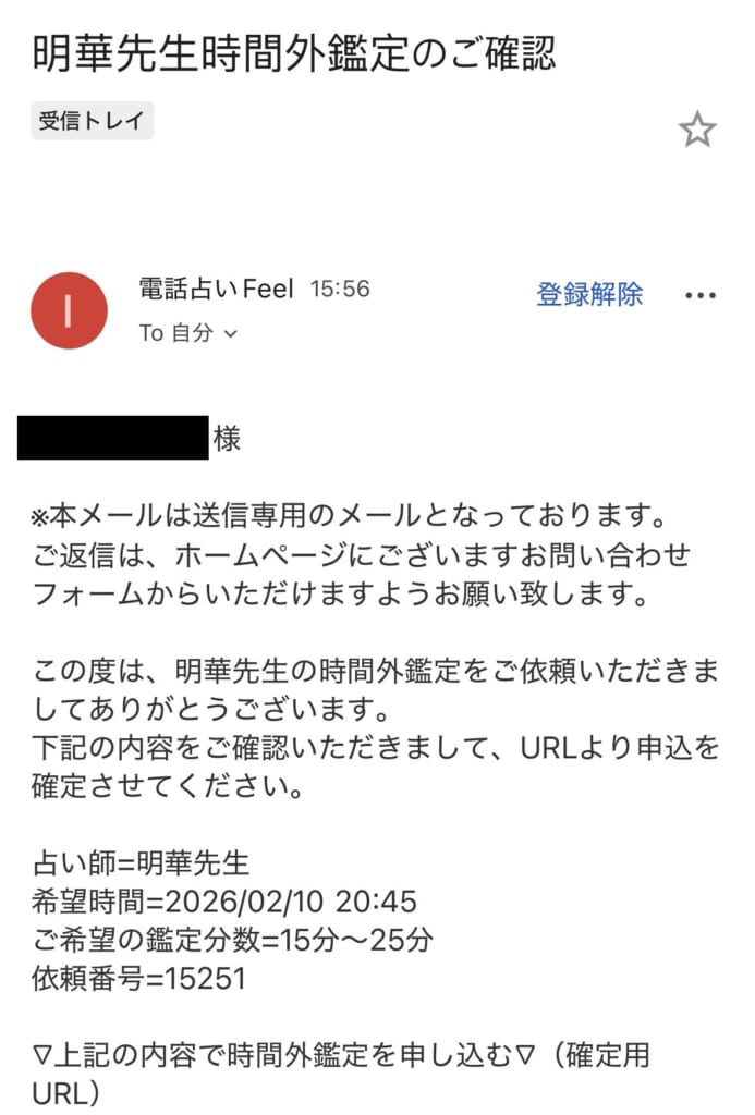 フィール順番待ちのやり方時間外鑑定確定2