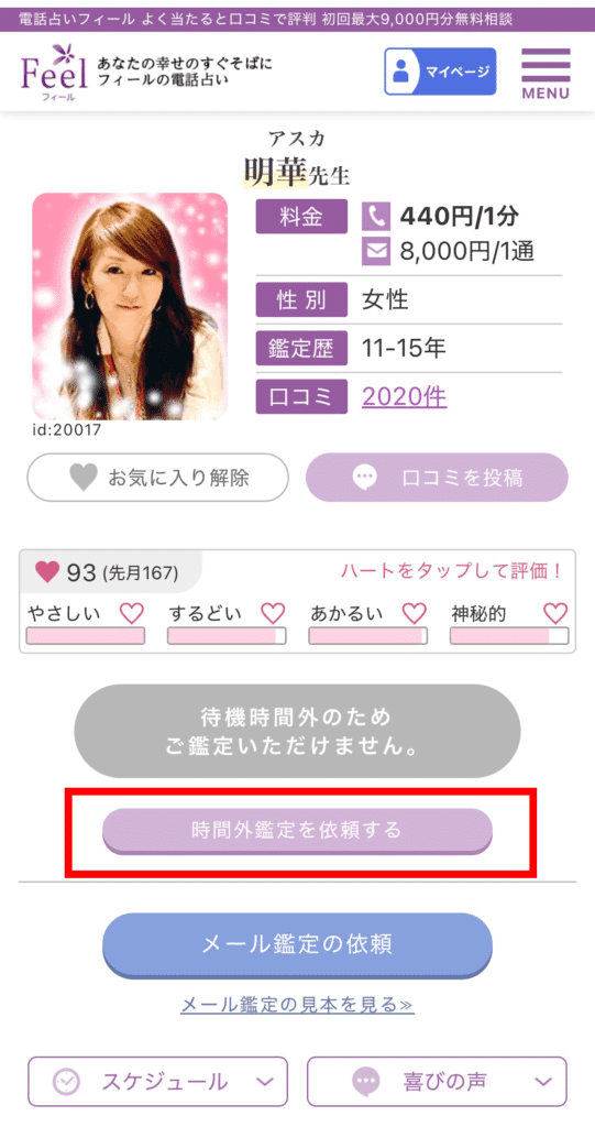 フィール予約鑑定の流れ3