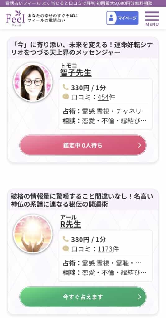 フィール予約鑑定の流れ2