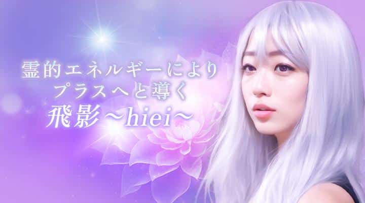 ウラーラ:飛影先生