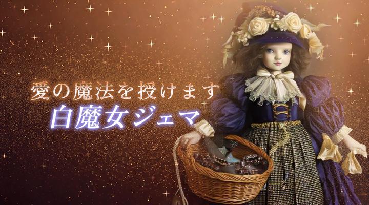 ウラーラ:白魔女ジェマ先生