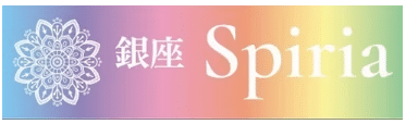 銀座Spiria（スピリア）