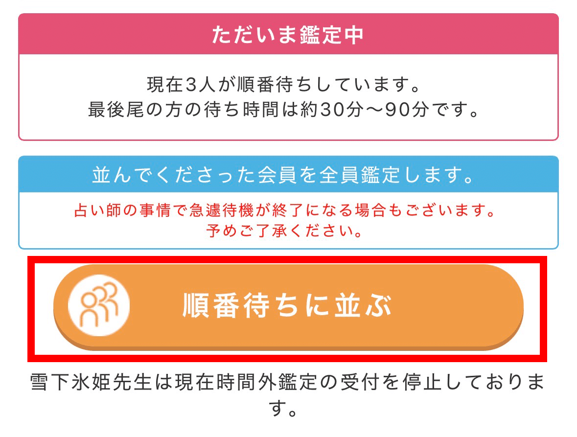 フィール順番待ちのやり方1