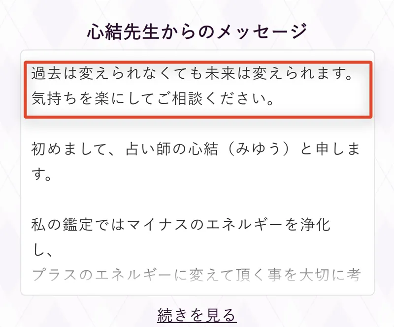 心結先生からのメッセージ。冒頭の語り口に赤枠